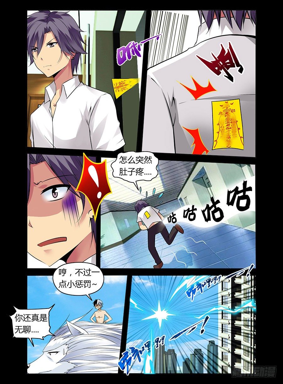 30.裸男骑狗-第31话