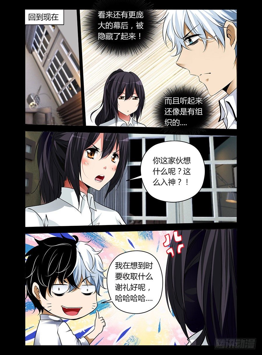 老师是无赖 - 32.青焰映照下的人 - 1