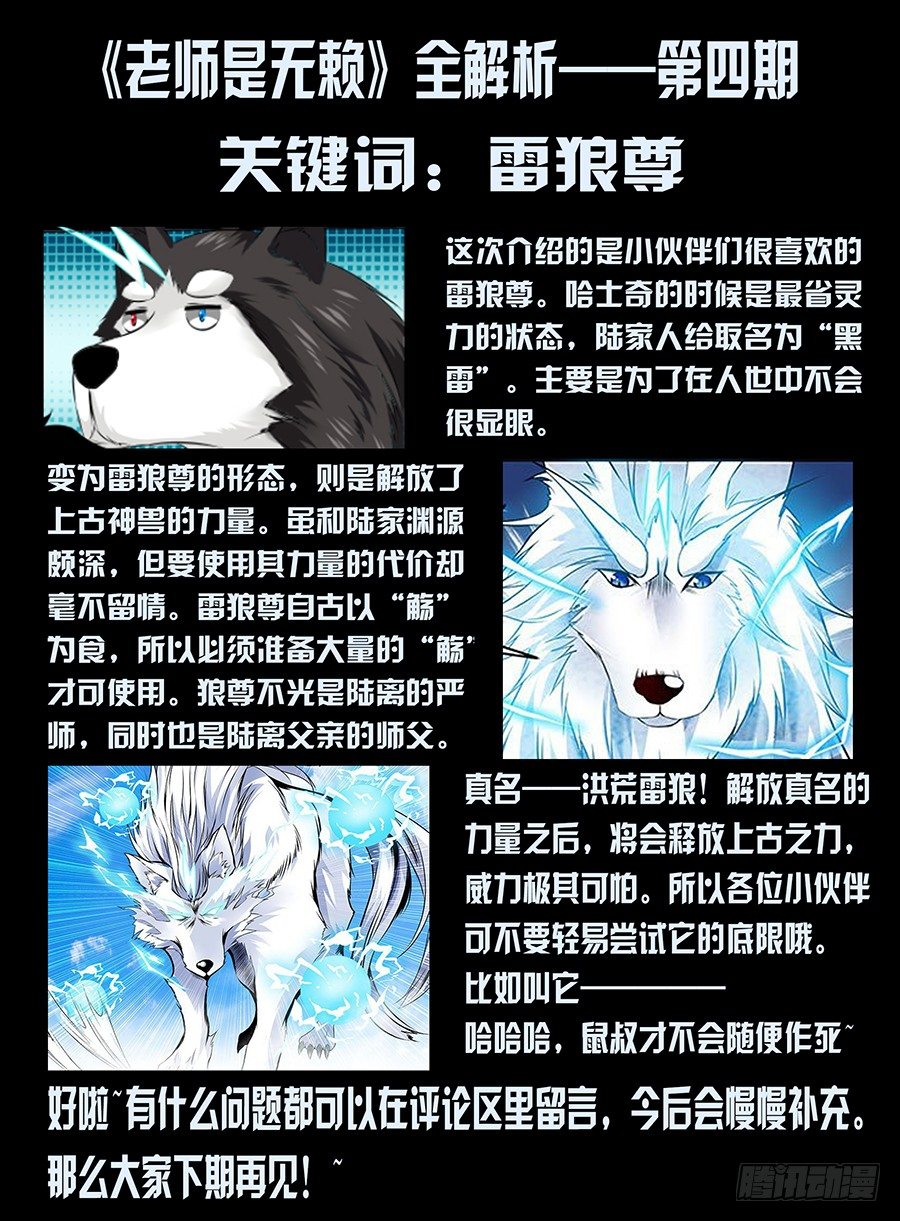 36.初遇雷狼尊-第37话
