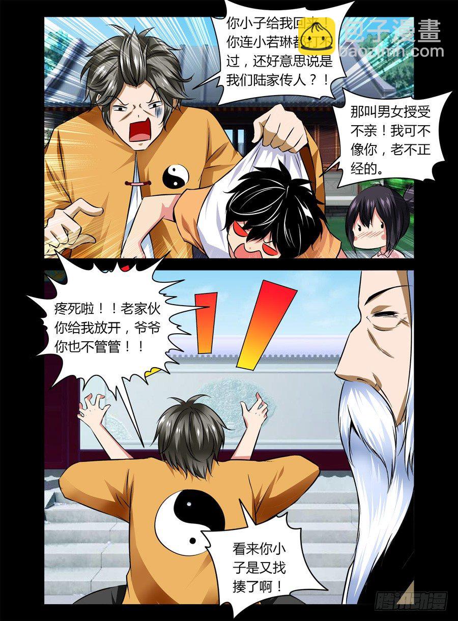 36.初遇雷狼尊-第37话