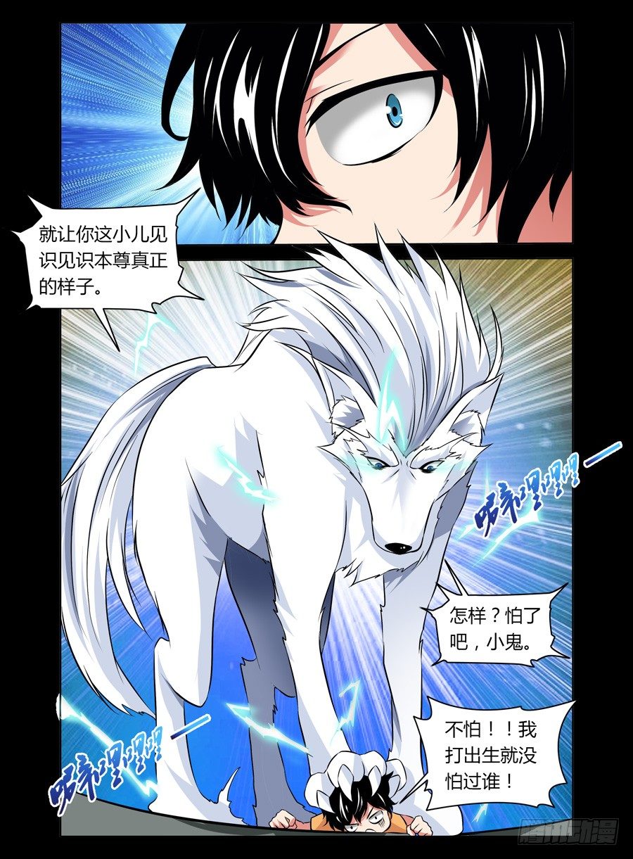 36.初遇雷狼尊-第37话