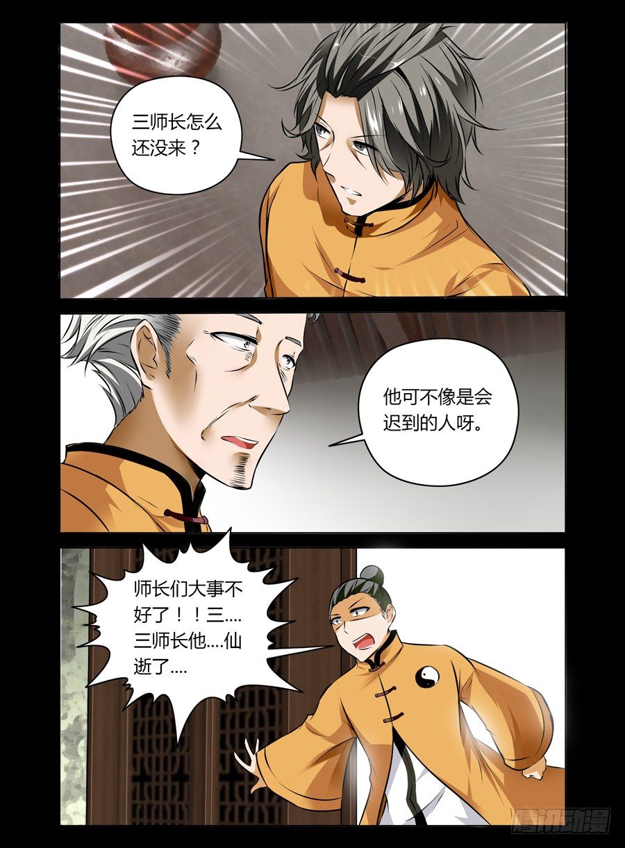 老师是无赖 - 38.三眼毒虫 - 2