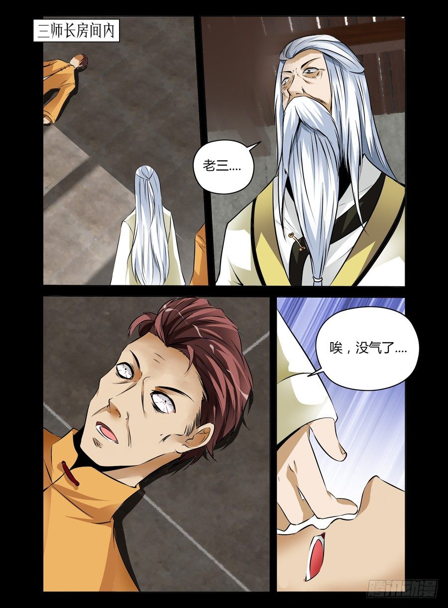 38.三眼毒虫-第39话