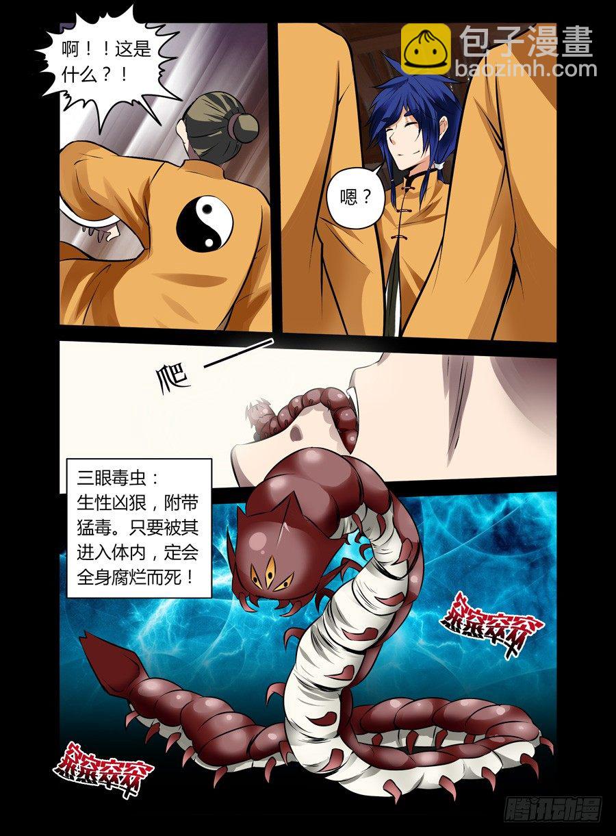 38.三眼毒虫-第39话