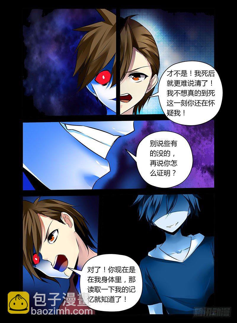 5.阴阳合体-第5话