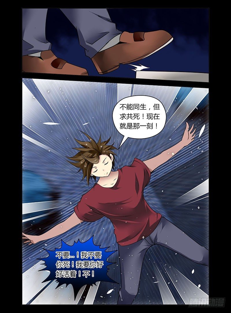 5.阴阳合体-第5话