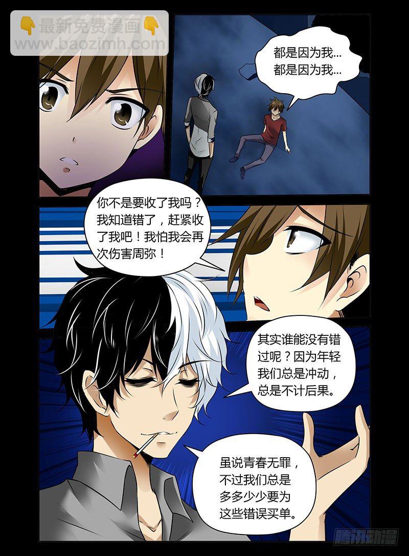 5.阴阳合体-第5话