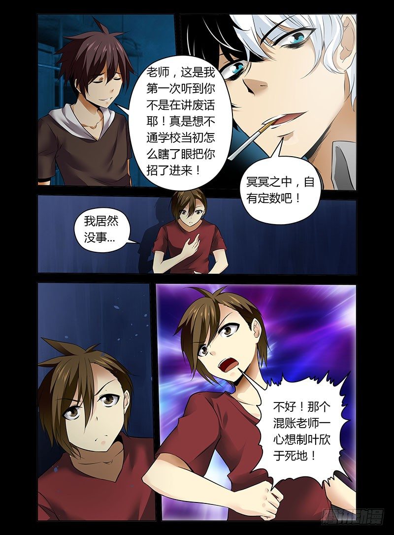 5.阴阳合体-第5话