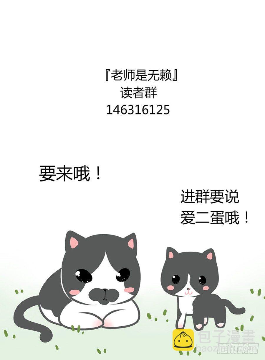 老师是无赖 - 40.狱火焚身 - 3