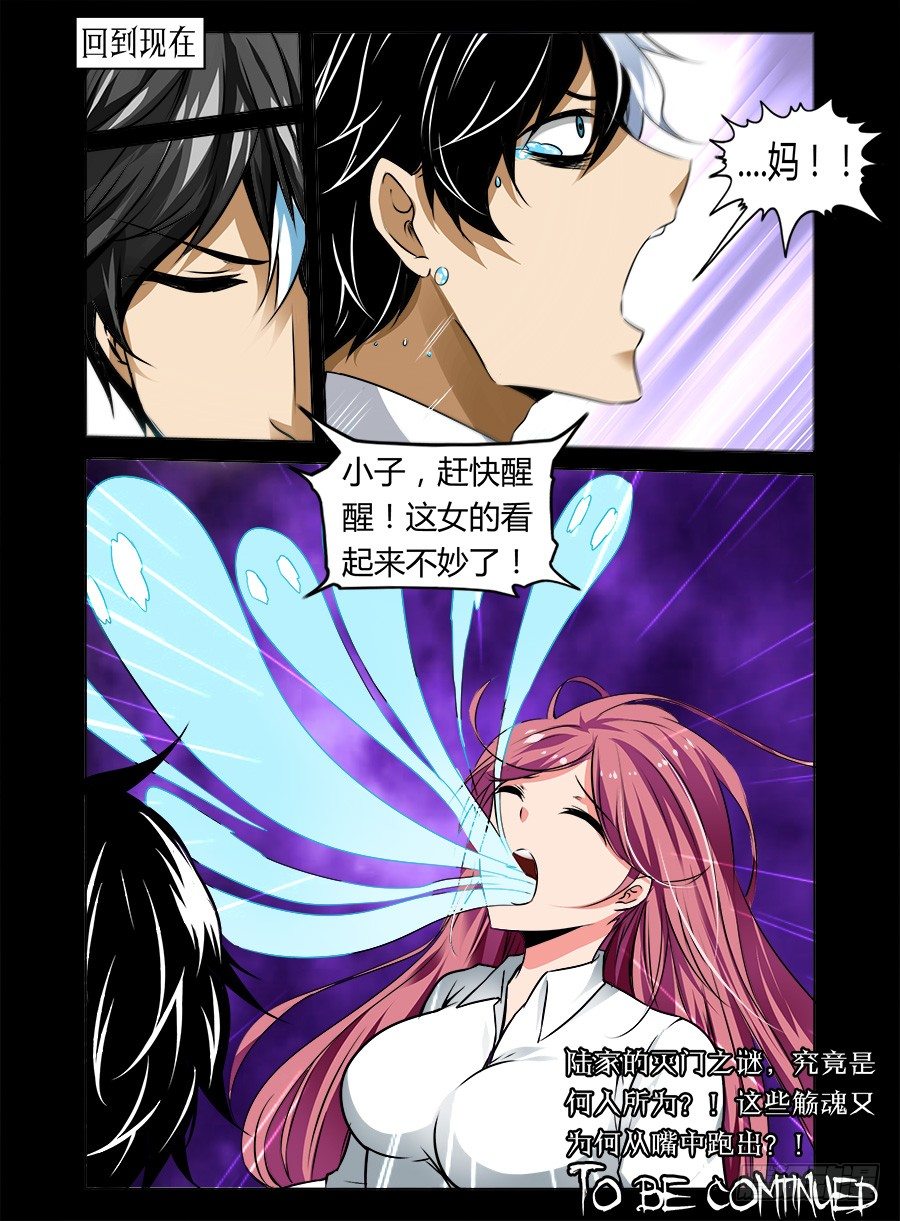 42.陆离暴走-第43话