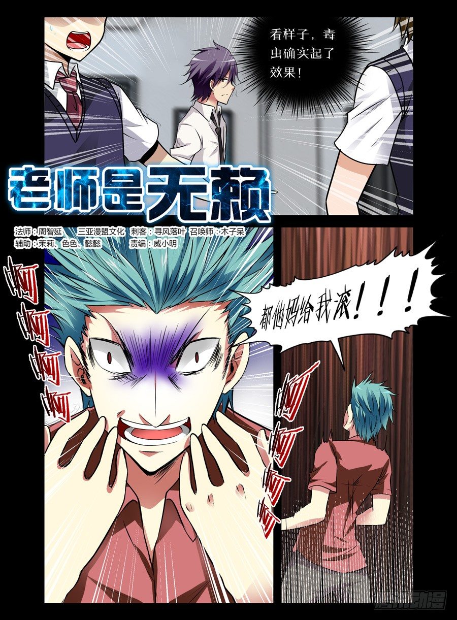 52.蛊之异变（中）-第53话