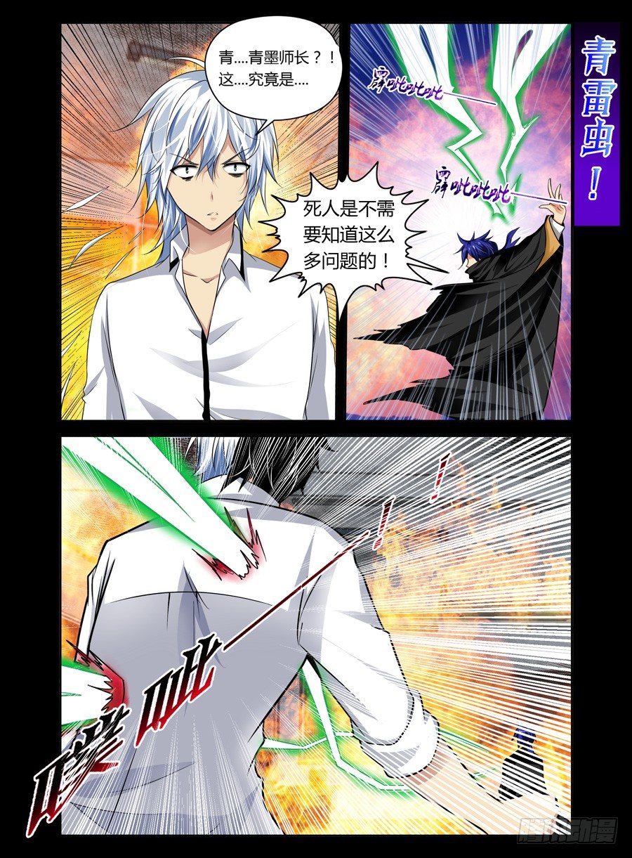 54.陆离开外挂-第55话