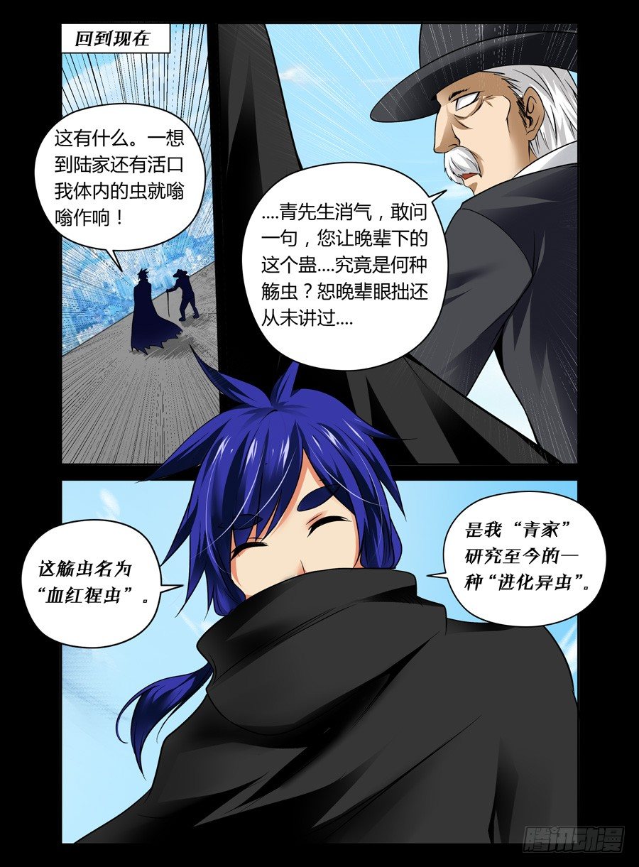 54.陆离开外挂-第55话