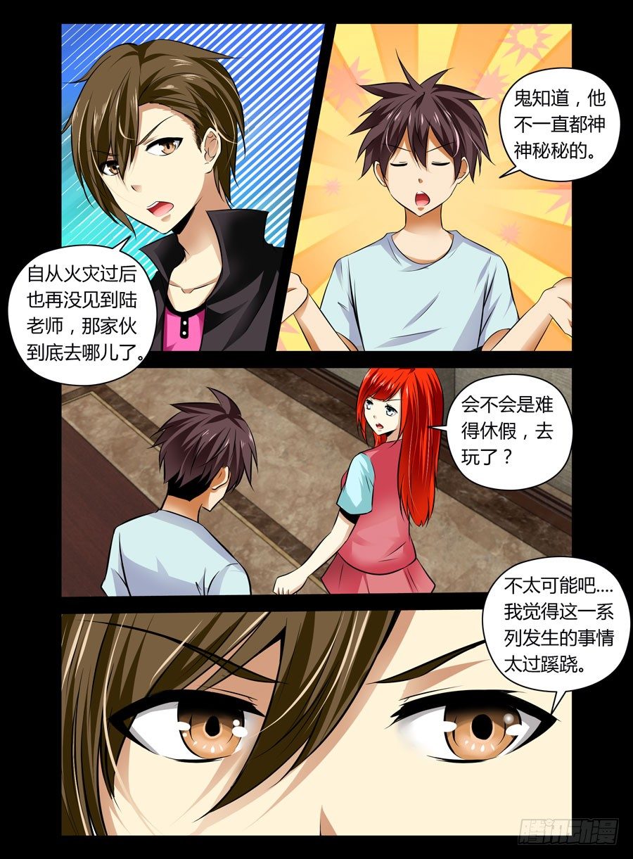 60.觉醒的心神力-第61话