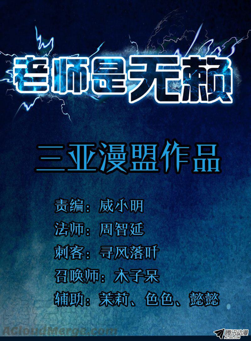 62.逗比校长pk大虫子-第63话