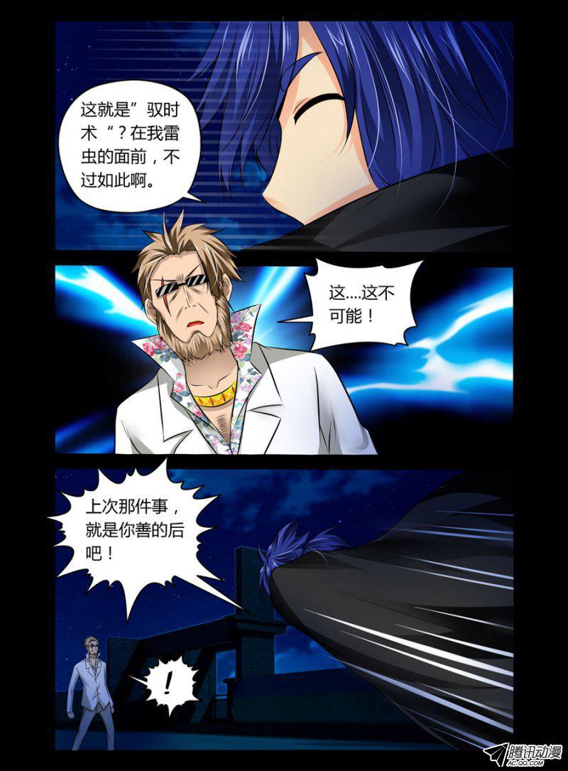 62.逗比校长pk大虫子-第63话