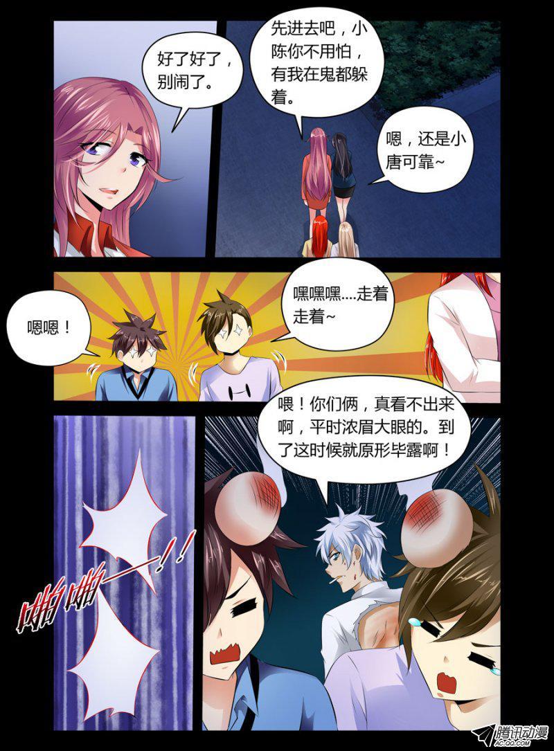 76.夜闯女生浴室-第77话