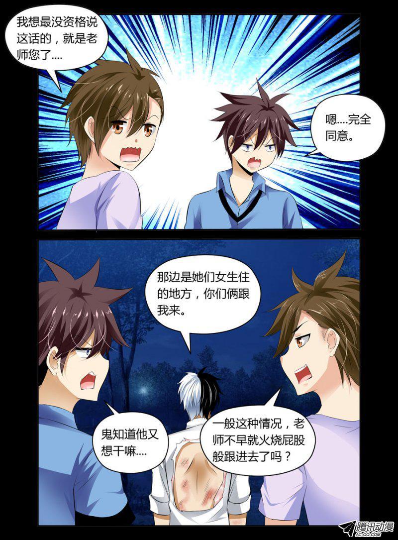 76.夜闯女生浴室-第77话