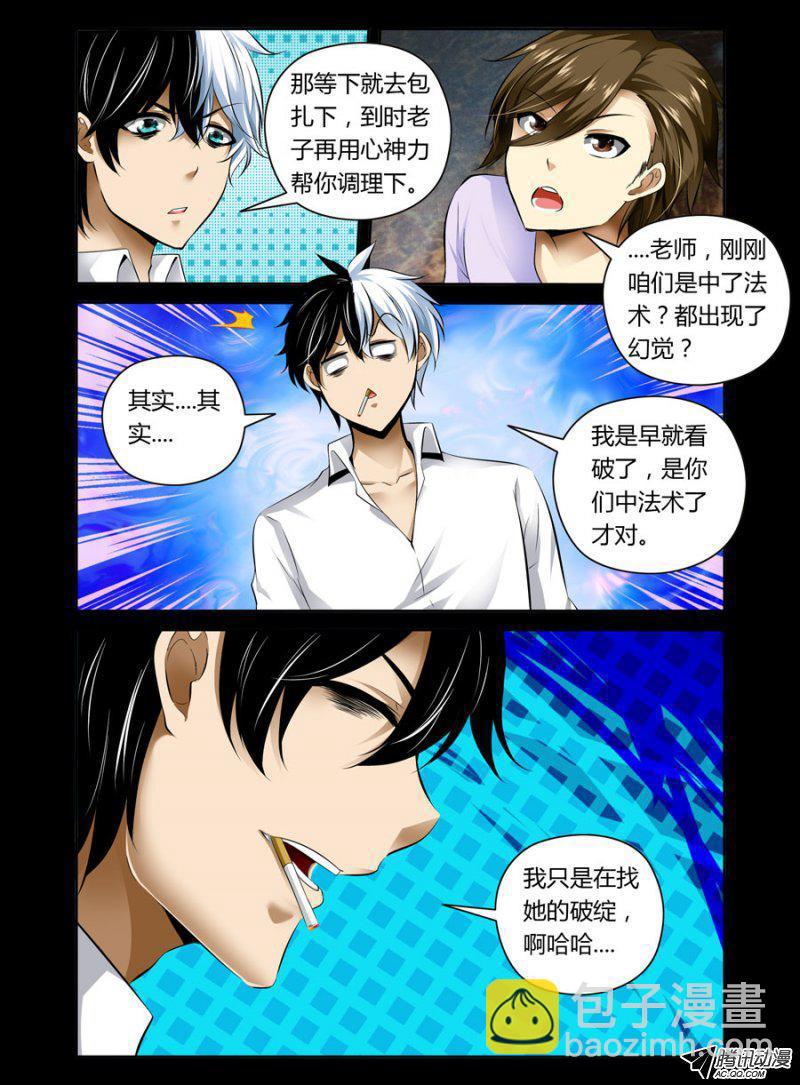 80.色诱成功-第81话