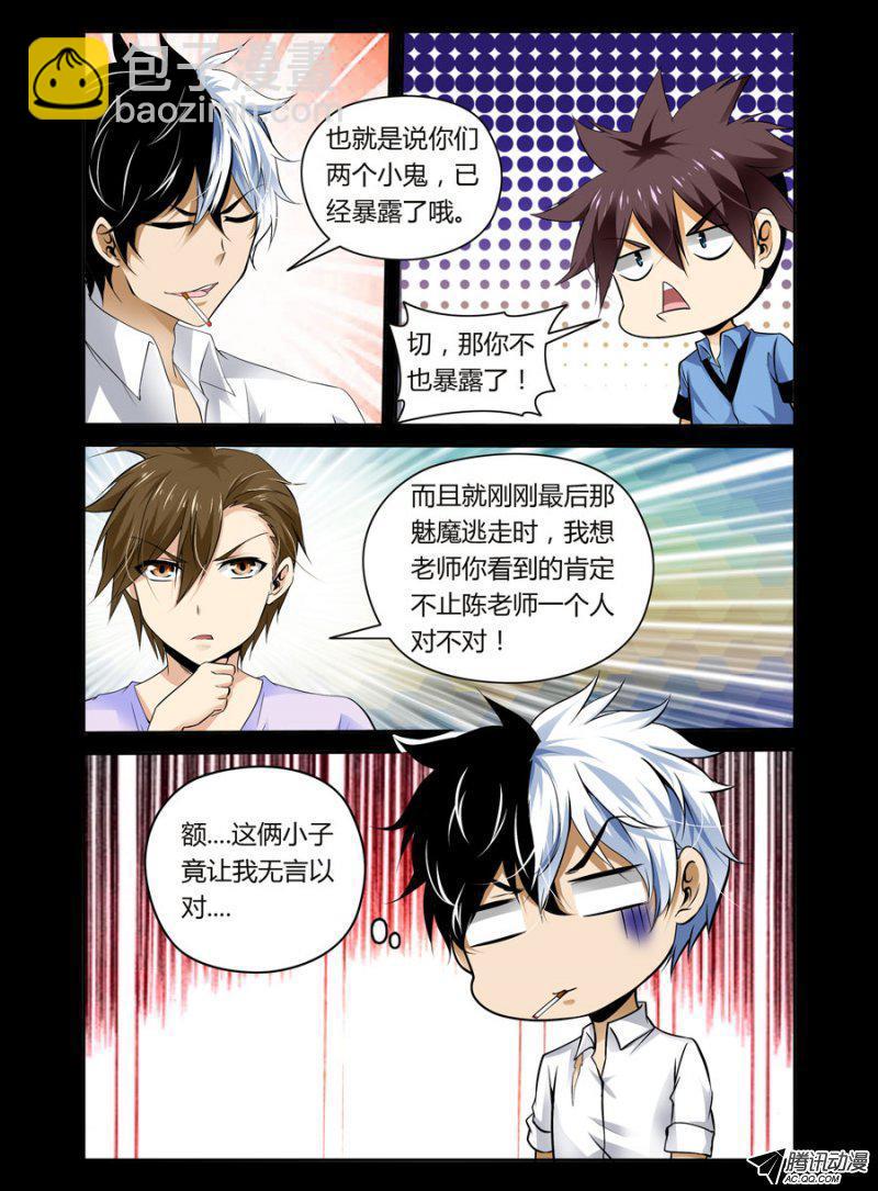 80.色诱成功-第81话