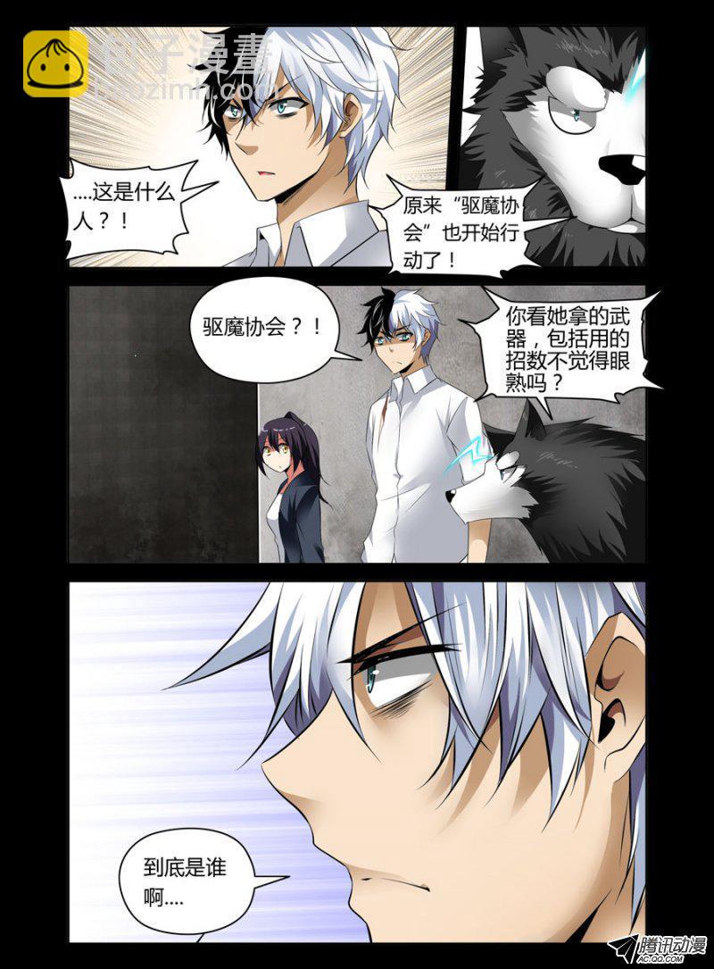 84.母猪什么鬼？！-第85话