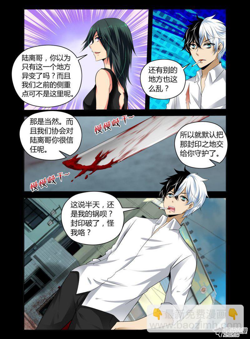 85.驱魔师协会-第87话