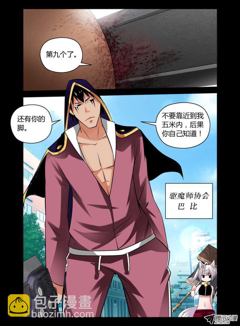 85.驱魔师协会-第87话