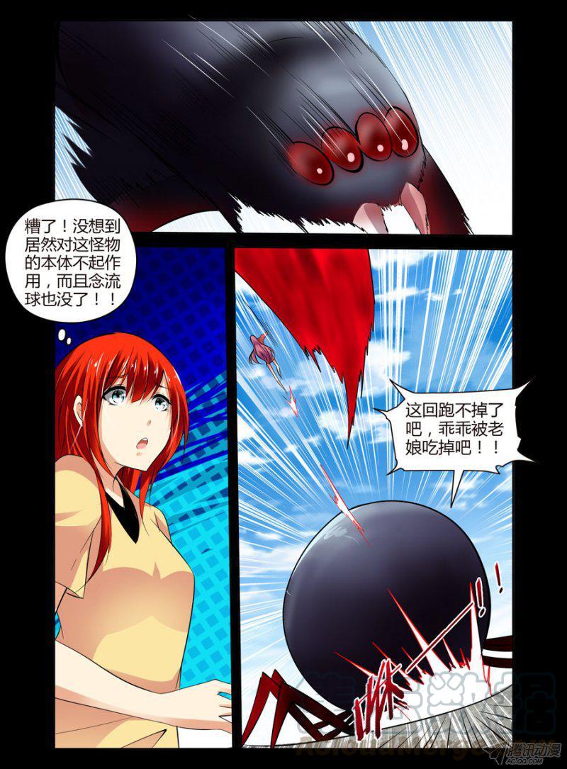 89.捏爆这只毒虫！-第91话