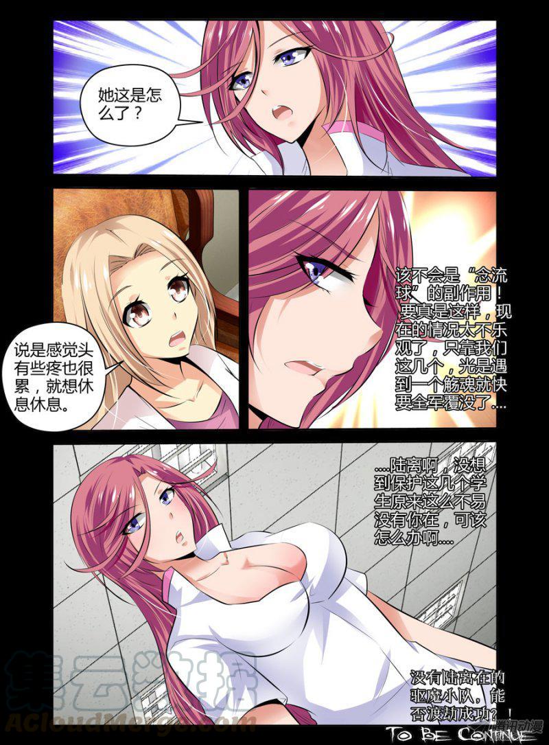 91.小唐护士的特别治疗！-第93话