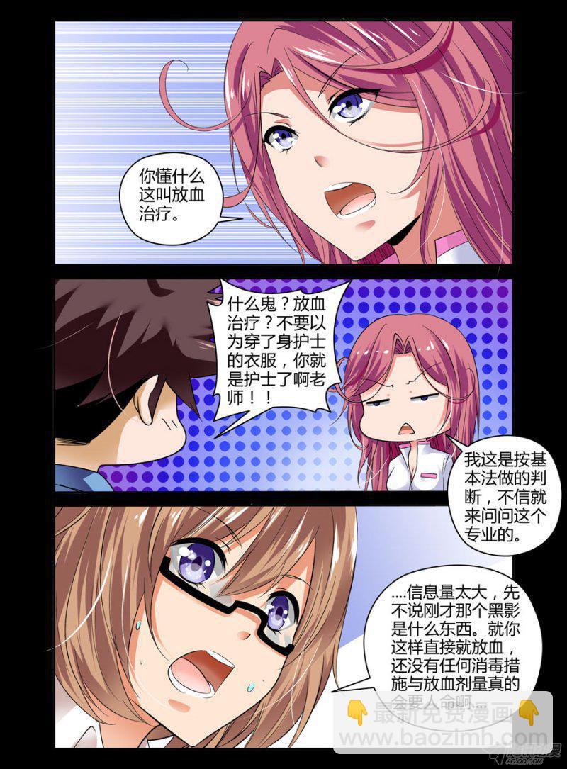 91.小唐护士的特别治疗！-第93话