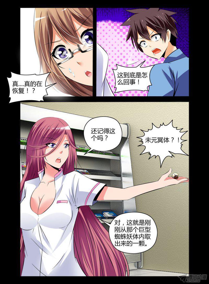 91.小唐护士的特别治疗！-第93话