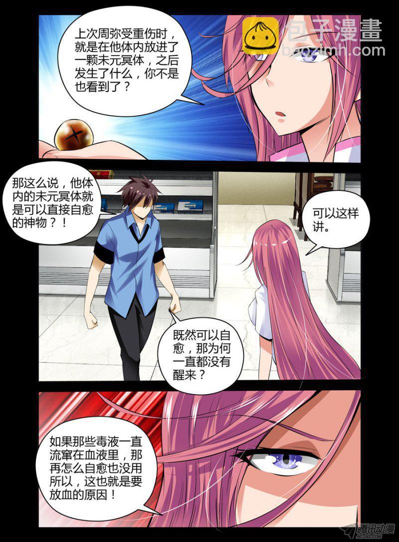 91.小唐护士的特别治疗！-第93话