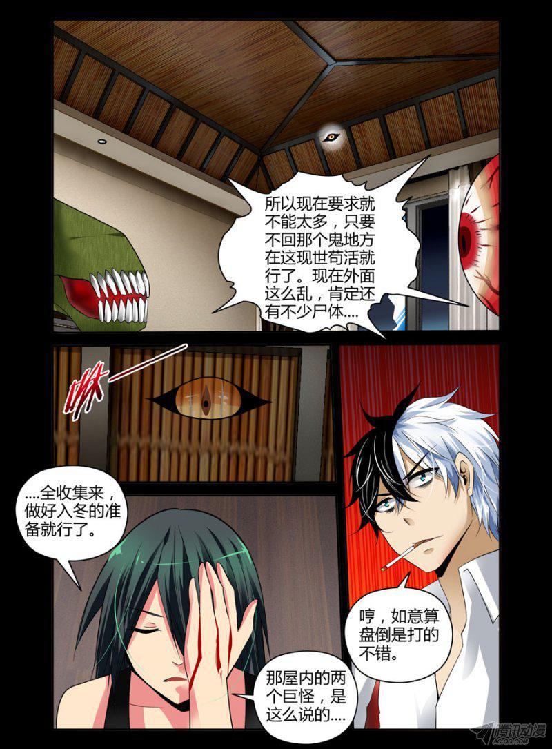 95.咀嚼的魔物-第97话