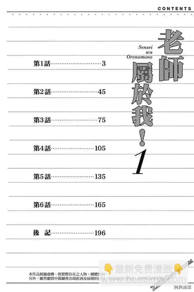 老師屬於我 - 第1卷(1/4) - 3