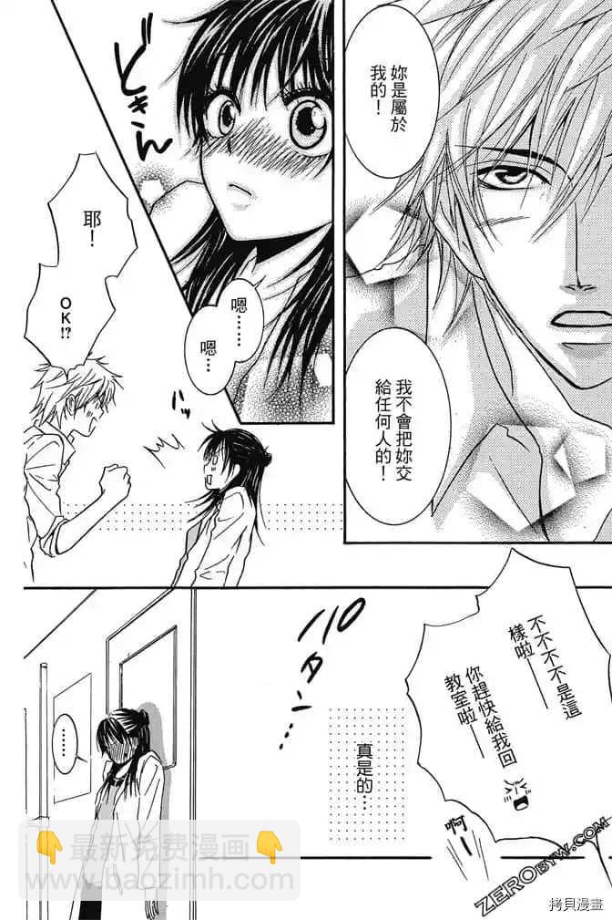 老師屬於我 - 第1卷(1/4) - 7
