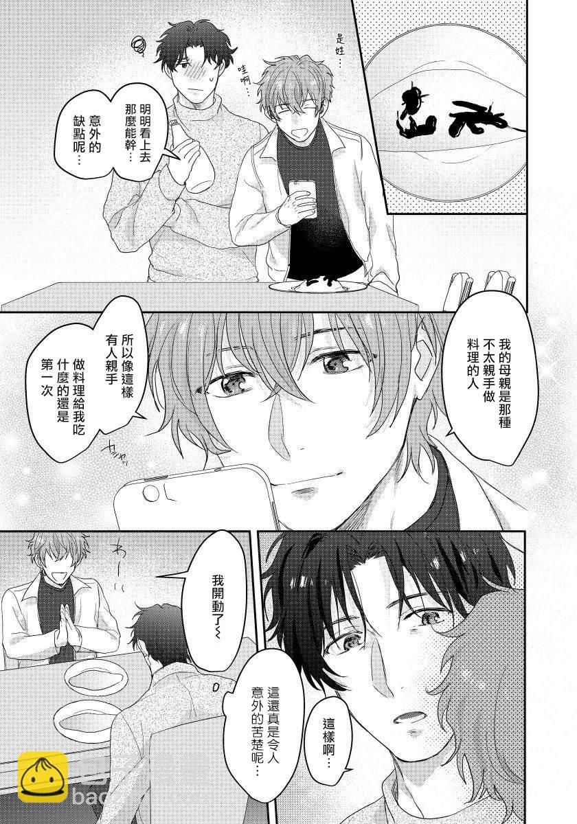 老師，我來做些讓你舒服的事情。 - 第2話 - 6
