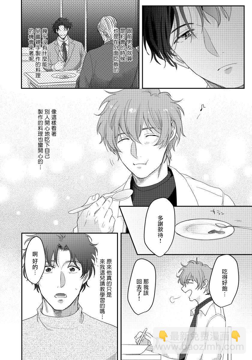 老師，我來做些讓你舒服的事情。 - 第2話 - 1