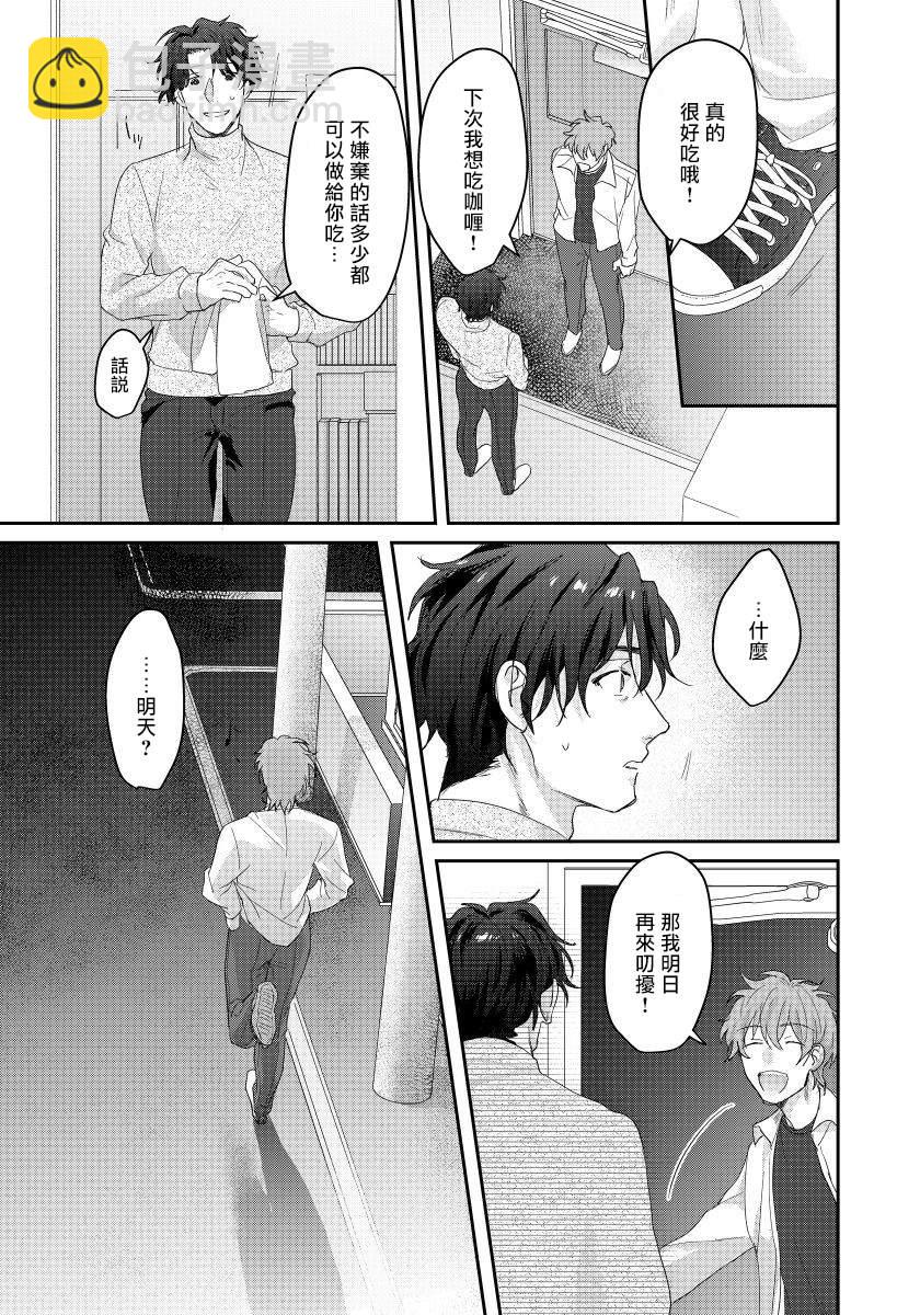 老師，我來做些讓你舒服的事情。 - 第2話 - 2