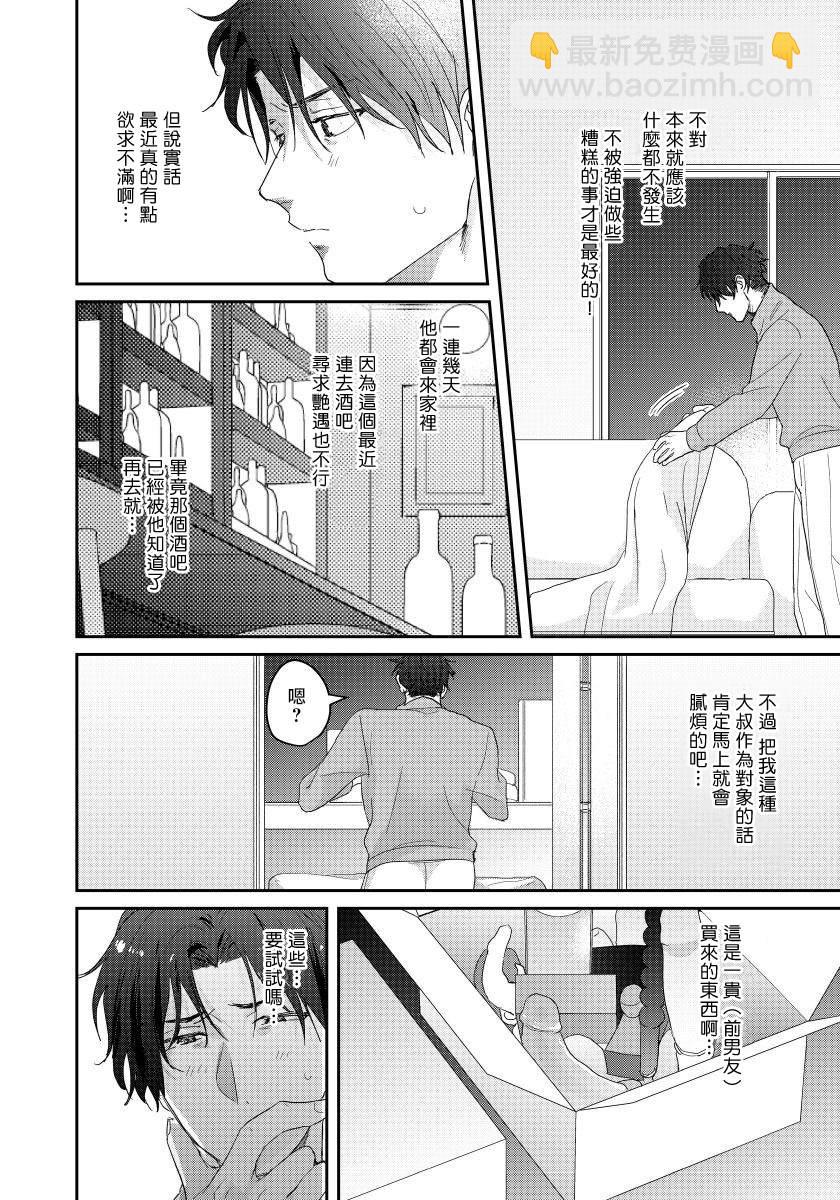老師，我來做些讓你舒服的事情。 - 第2話 - 5