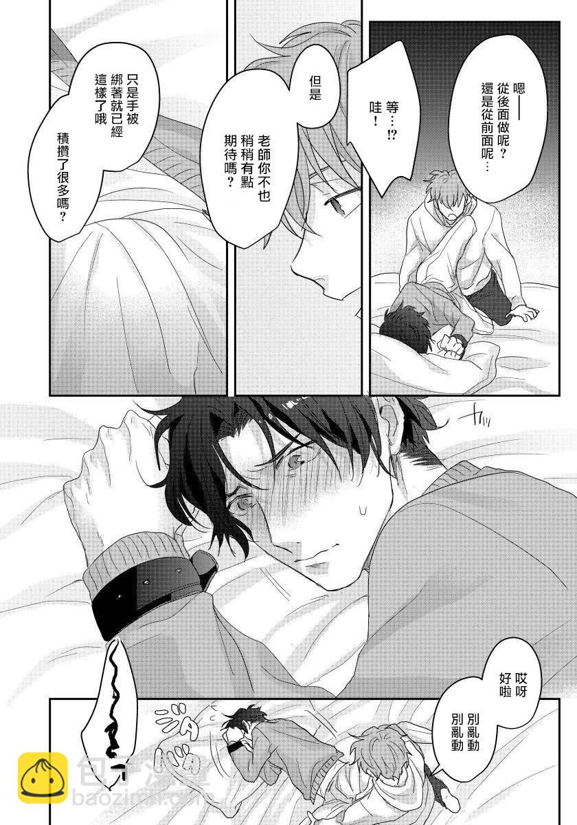 老師，我來做些讓你舒服的事情。 - 第2話 - 5