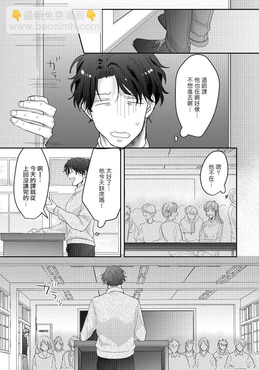 老師，我來做些讓你舒服的事情。 - 第2話 - 4