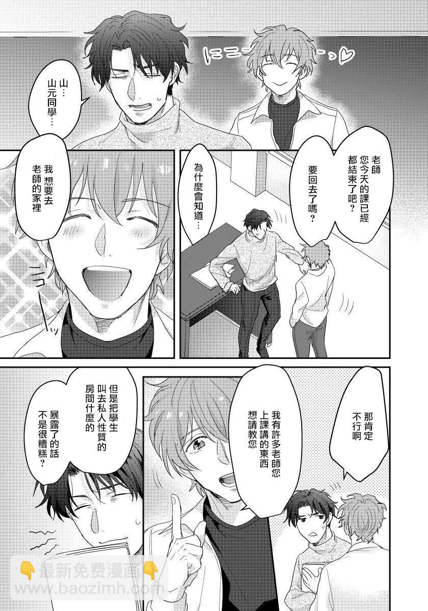 老師，我來做些讓你舒服的事情。 - 第2話 - 6