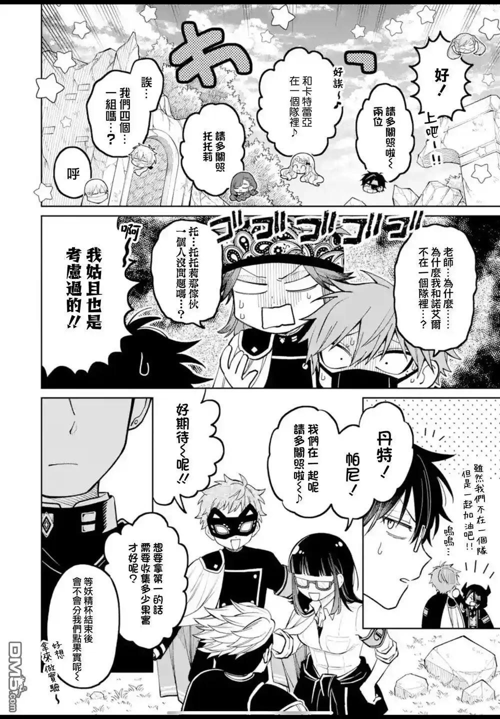 老师！我们将会毁灭世界. 第43.2话