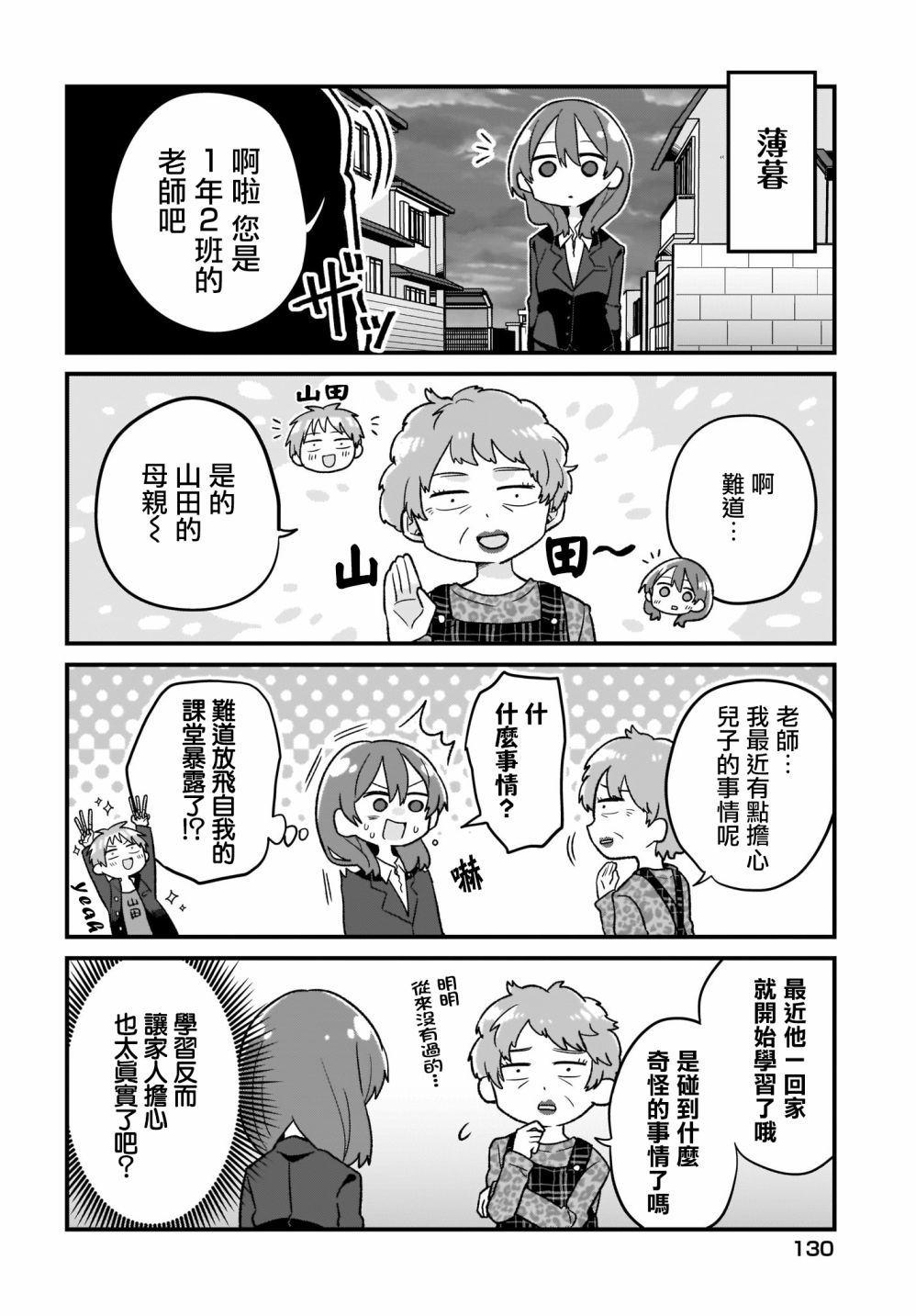 老師！做偶像吧！ - 第07話 - 4