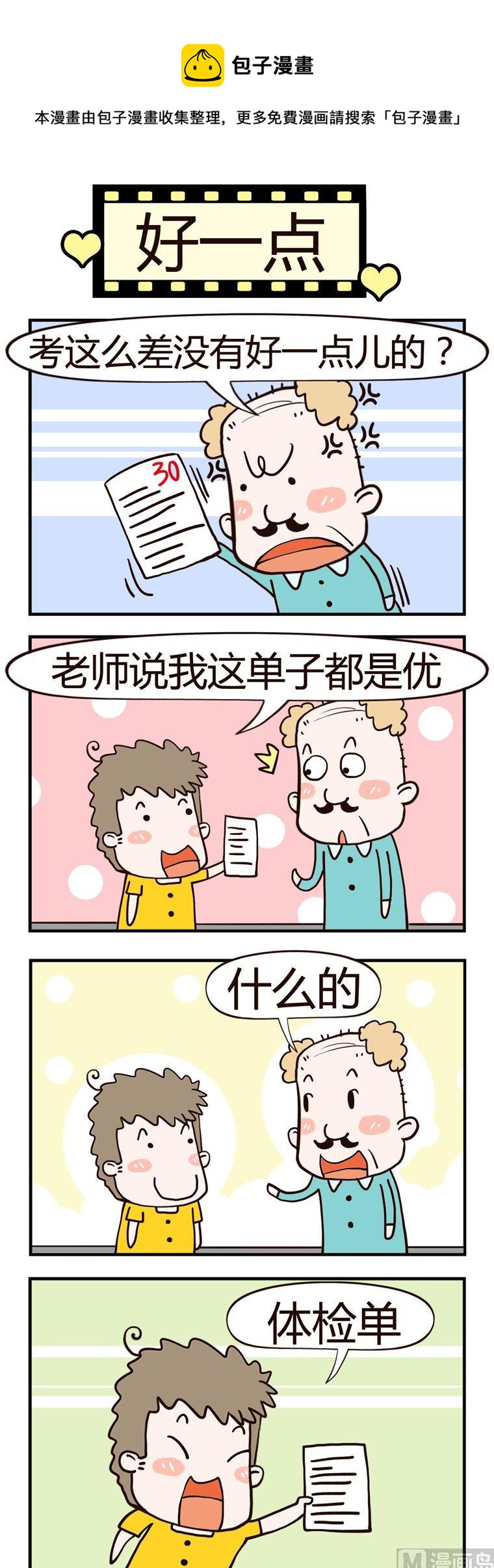 59.好一点-第59话