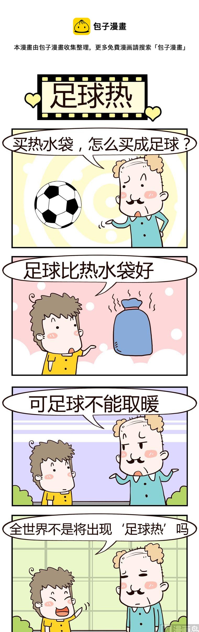 67.足球热-第67话