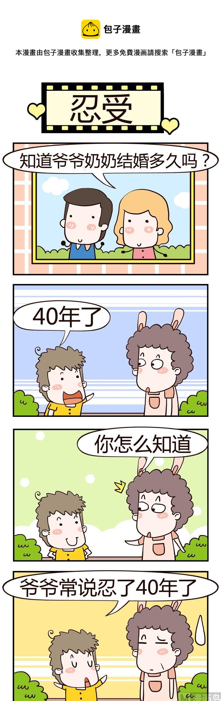93.忍受-第93话