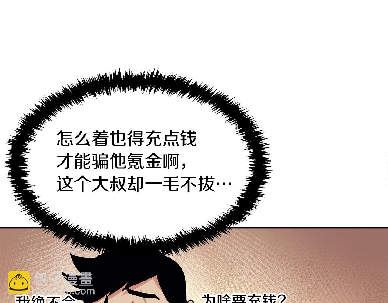 第9话 叫我欧皇(1/5)-第9话