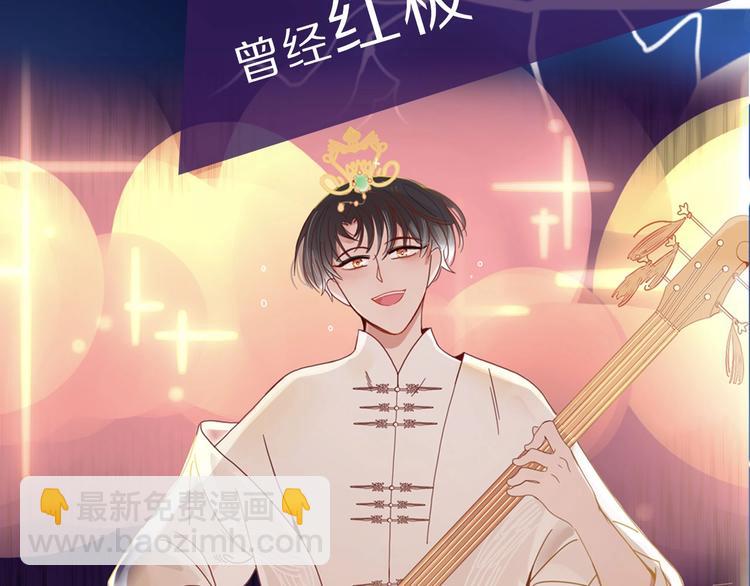 序章  霸道小迷弟x骚气老鲜肉(1/2)-第1话