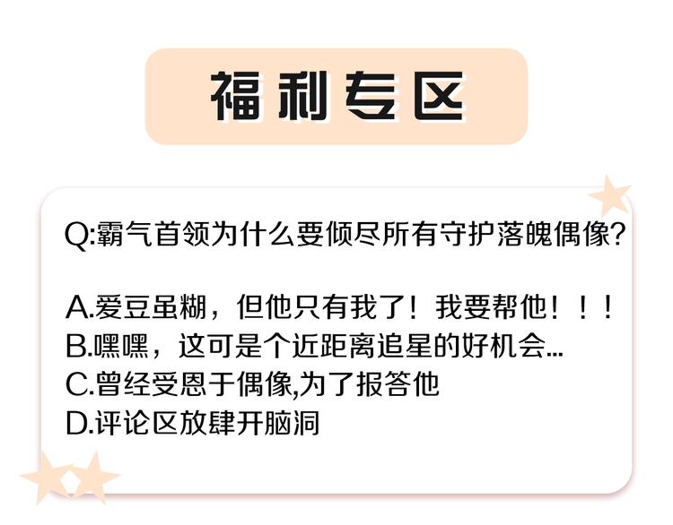 老鮮肉 - 序章  霸道小迷弟x騷氣老鮮肉(2/2) - 1